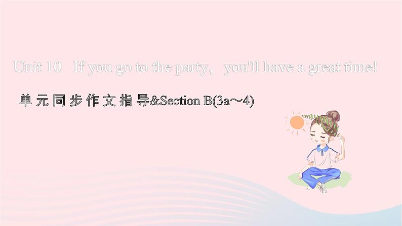 八年级上 Unit 10 If you go to the party you'll have a great time!习题课件（9份打包）01