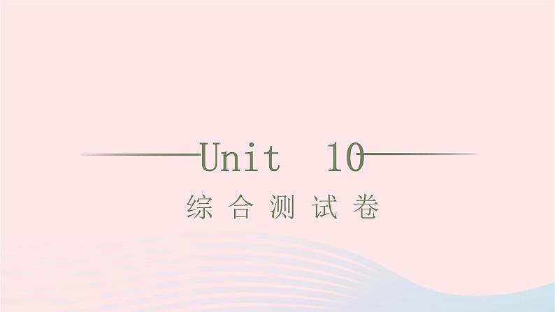 八年级上 Unit 10 If you go to the party you'll have a great time!习题课件（9份打包）01