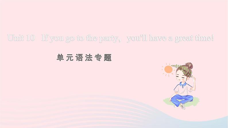 八年级上 Unit 10 If you go to the party you'll have a great time!习题课件（9份打包）01