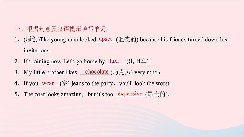 八年级上 Unit 10 If you go to the party you'll have a great time!习题课件（9份打包）02