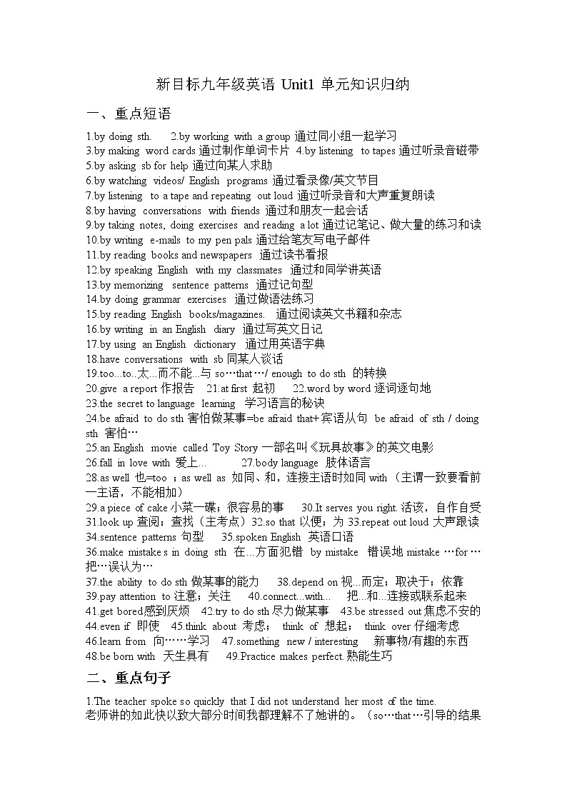 Unit 1 How can we become good learners.复习知识归纳01