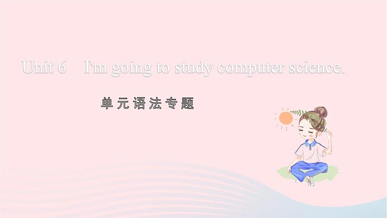 2021八年级英语上册Unit6I 'mgoingtostudycomputerscience单元语法专题习题课件新版人教新目标版第1页