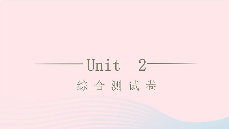 八年级上 Unit 2 How often do you exercise 习题课件（9份打包）01