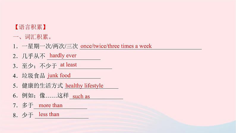 八年级上 Unit 2 How often do you exercise 习题课件（9份打包）03