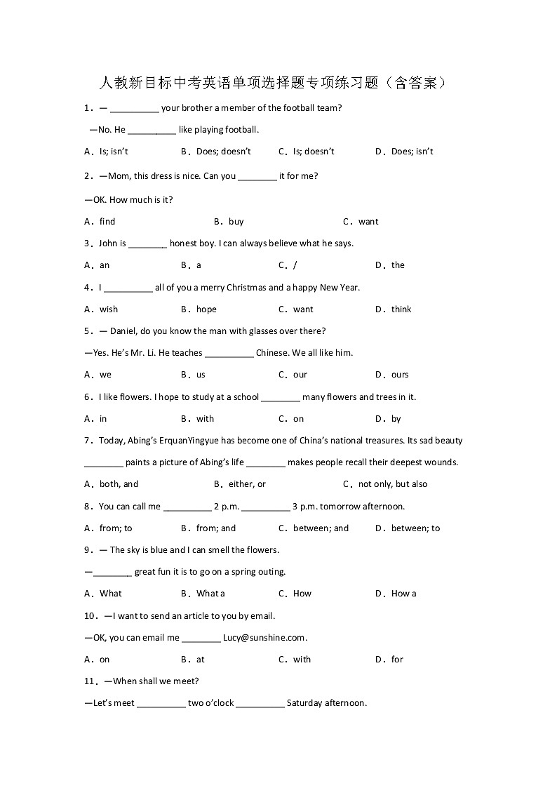 人教新目标中考英语单项选择题专项练习题（含答案）第1页