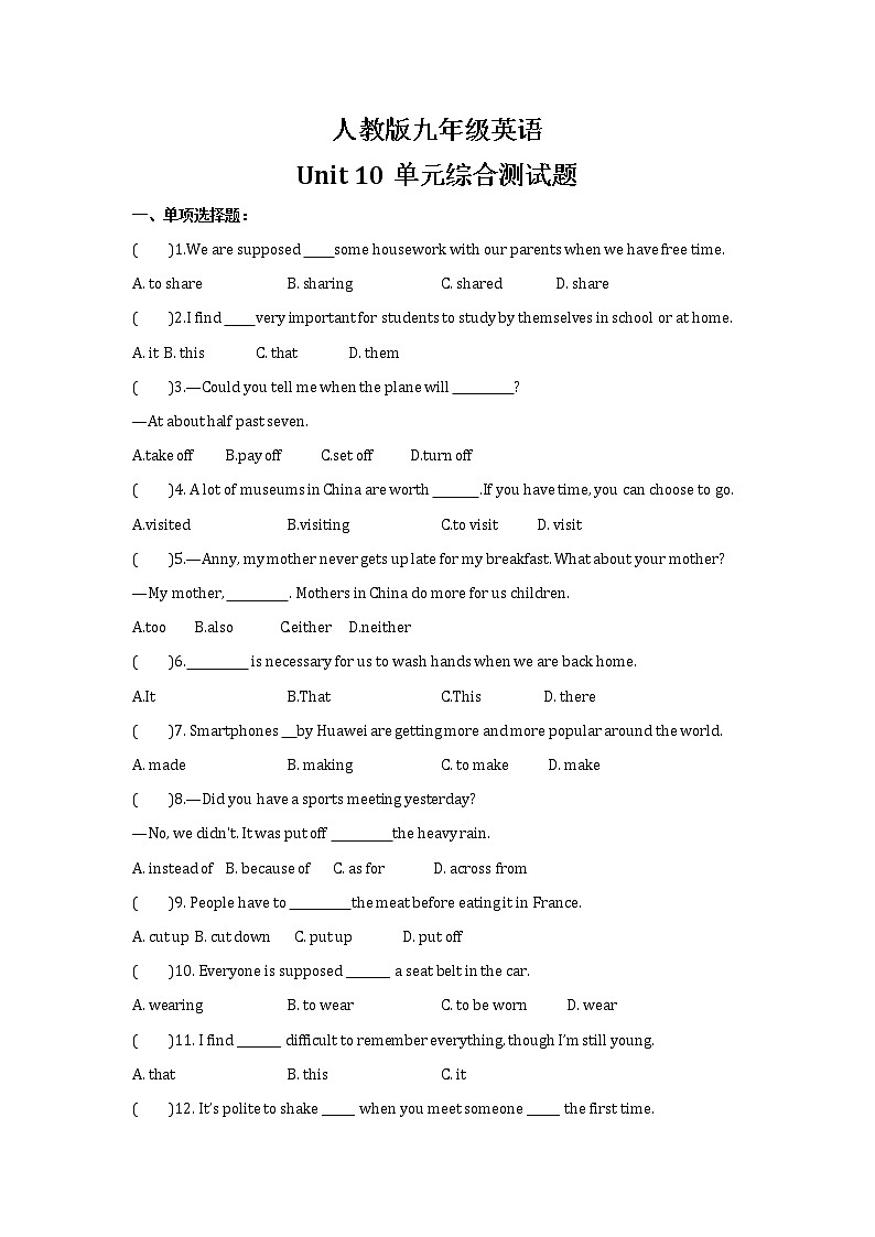 人教版9年级英语Unit10 综合测试题第1页