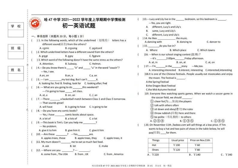 黑龙江省哈尔滨市47中学2021-2022学年度上学期初一年级期中考试英语试卷第1页