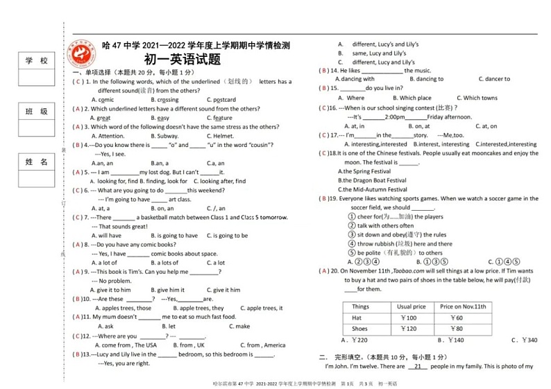 黑龙江省哈尔滨市47中学2021-2022学年度上学期初一年级期中考试英语试卷答案第1页