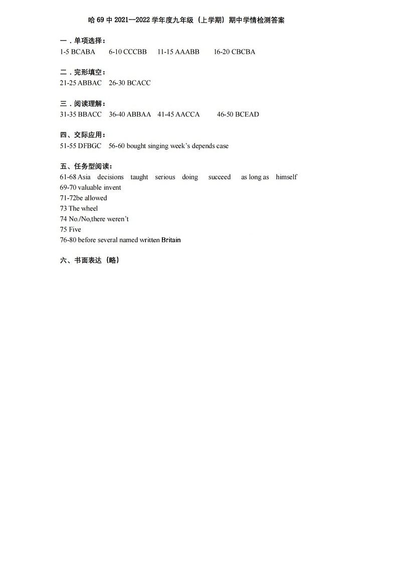 黑龙江省哈尔滨市69中学2021-2022学年度上学期九年级期中考试英语试卷答案第1页