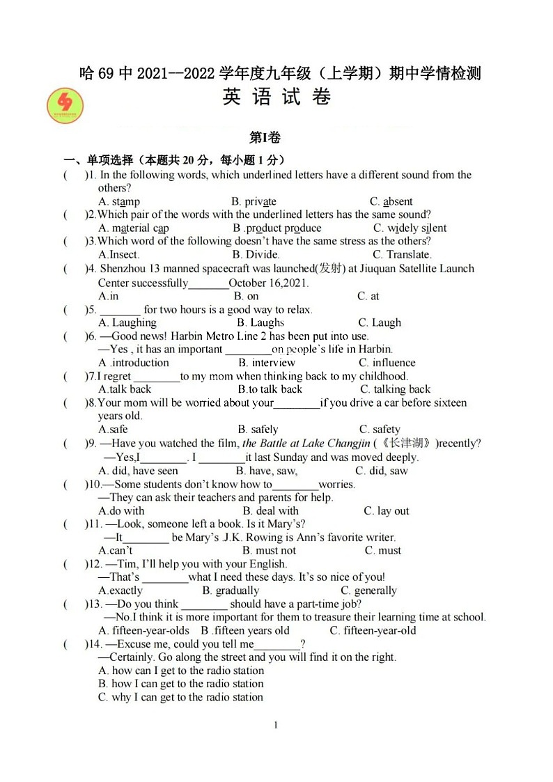 黑龙江省哈尔滨市69中学2021-2022学年度上学期九年级期中考试英语试卷第1页