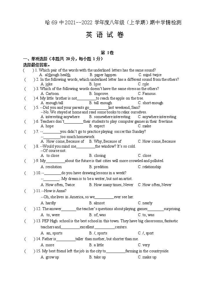黑龙江省哈尔滨市第六十九联中2021-2022学年八年级上学期期中考试题（含答案无听力音频）第1页