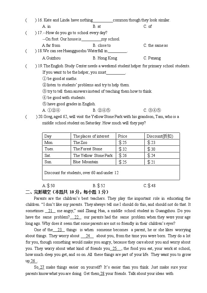 黑龙江省哈尔滨市第六十九联中2021-2022学年八年级上学期期中考试题（含答案无听力音频）第2页