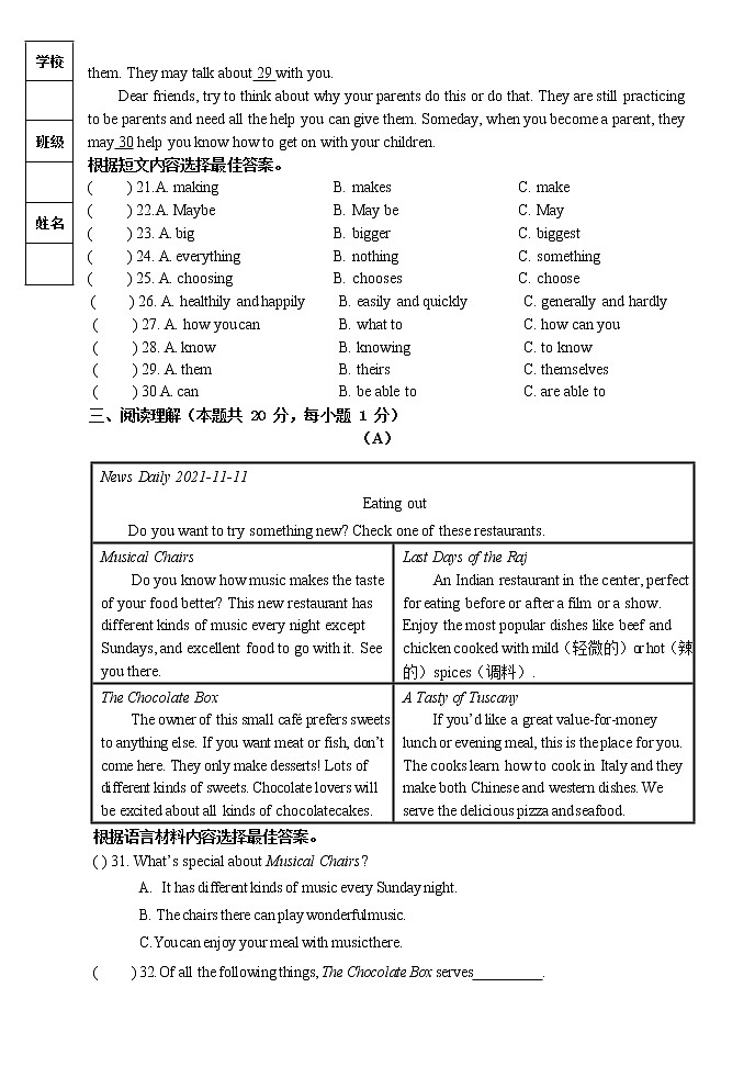 黑龙江省哈尔滨市第六十九联中2021-2022学年八年级上学期期中考试题（含答案无听力音频）第3页