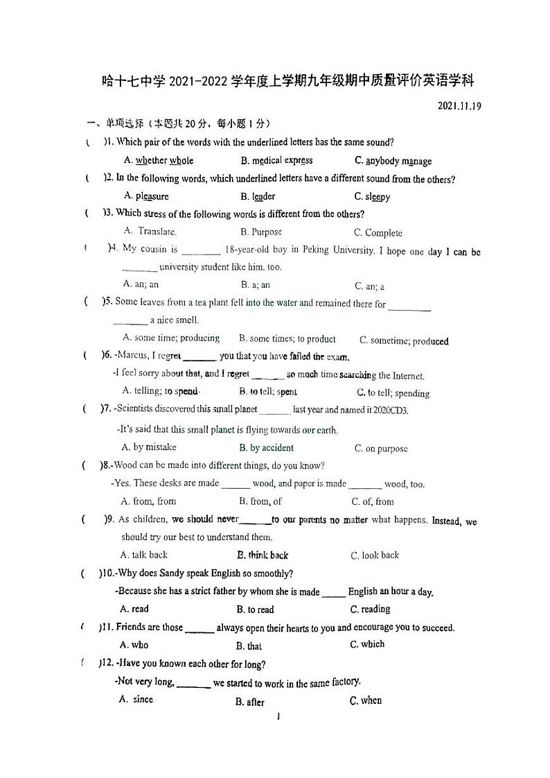 黑龙江省哈尔滨市第十七中学校2021-2022学年九年级上学期期中测试英语试题（含答案无听力音频）01