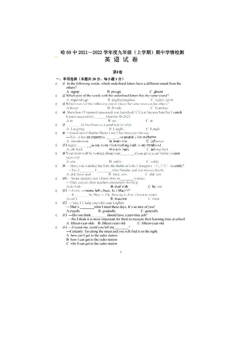 黑龙江省哈尔滨市六十九中学2021-2022学年九年级上学期期中测试英语试题（含答案无听力音频）第1页