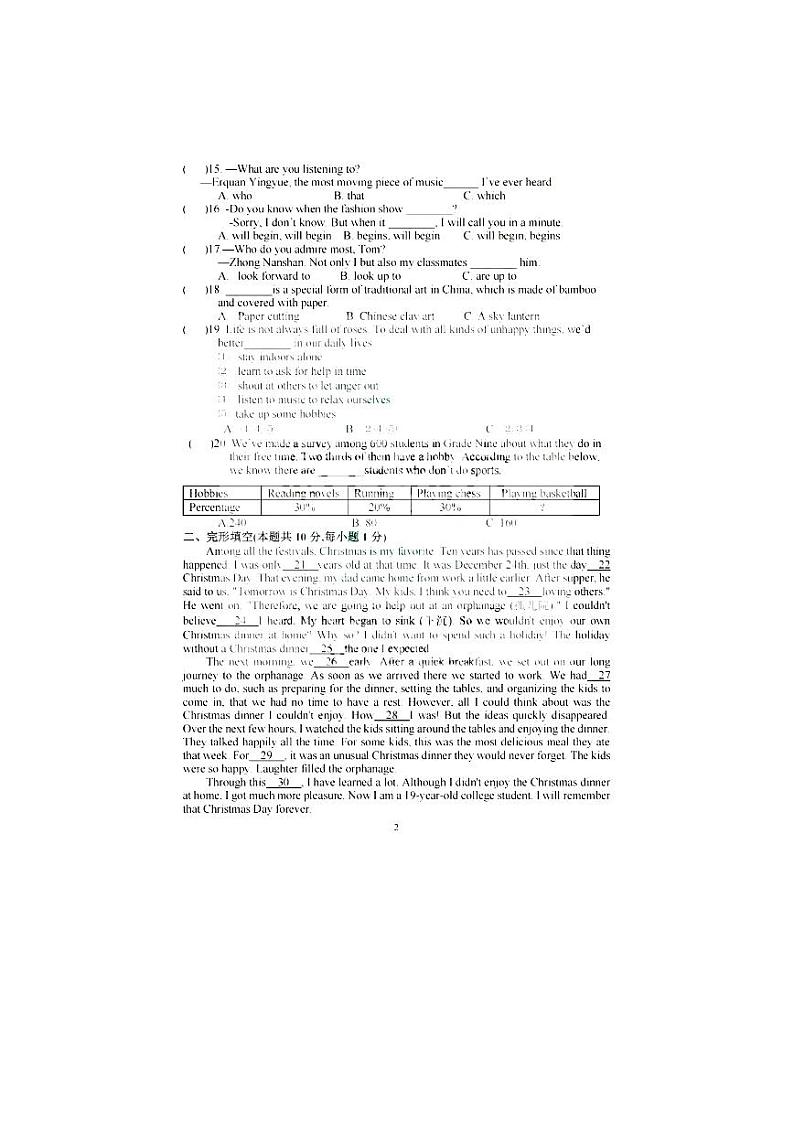 黑龙江省哈尔滨市六十九中学2021-2022学年九年级上学期期中测试英语试题（含答案无听力音频）第2页