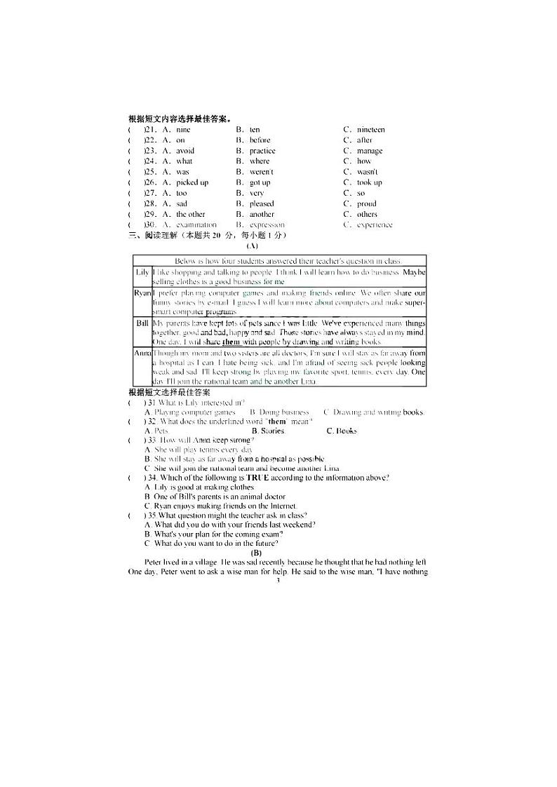 黑龙江省哈尔滨市六十九中学2021-2022学年九年级上学期期中测试英语试题（含答案无听力音频）第3页