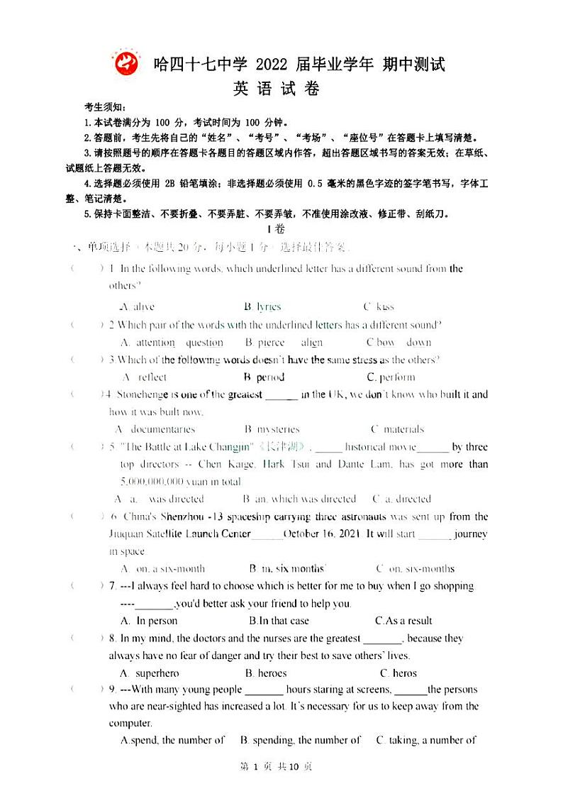 黑龙江省哈尔滨市四十七中学2021-2022学年九年级上学期期中测试英语试题（含答案无听力音频）第1页