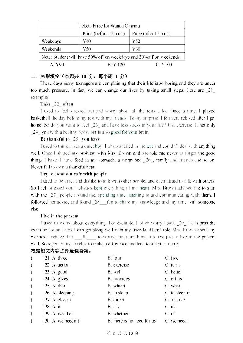 黑龙江省哈尔滨市四十七中学2021-2022学年九年级上学期期中测试英语试题（含答案无听力音频）第3页