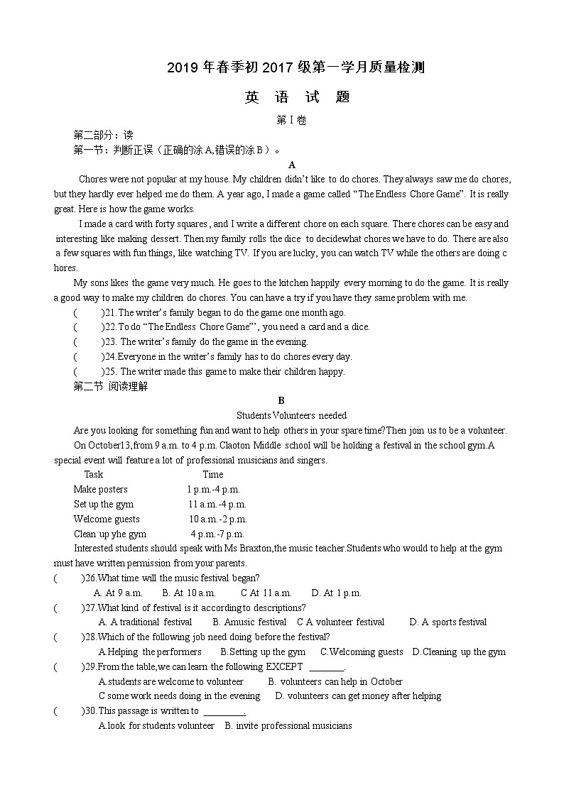 2019年春季初2017级第一学月质量检测英语试题第1页