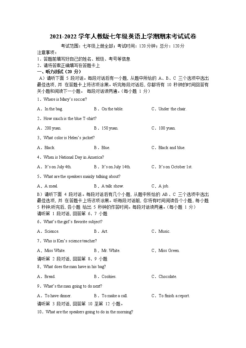2021-2022学年江西省吉安市人教版七年级英语上学期期末考试试卷第1页