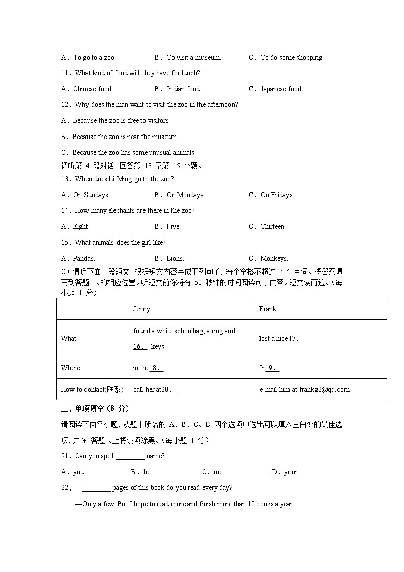 2021-2022学年江西省吉安市人教版七年级英语上学期期末考试试卷第2页