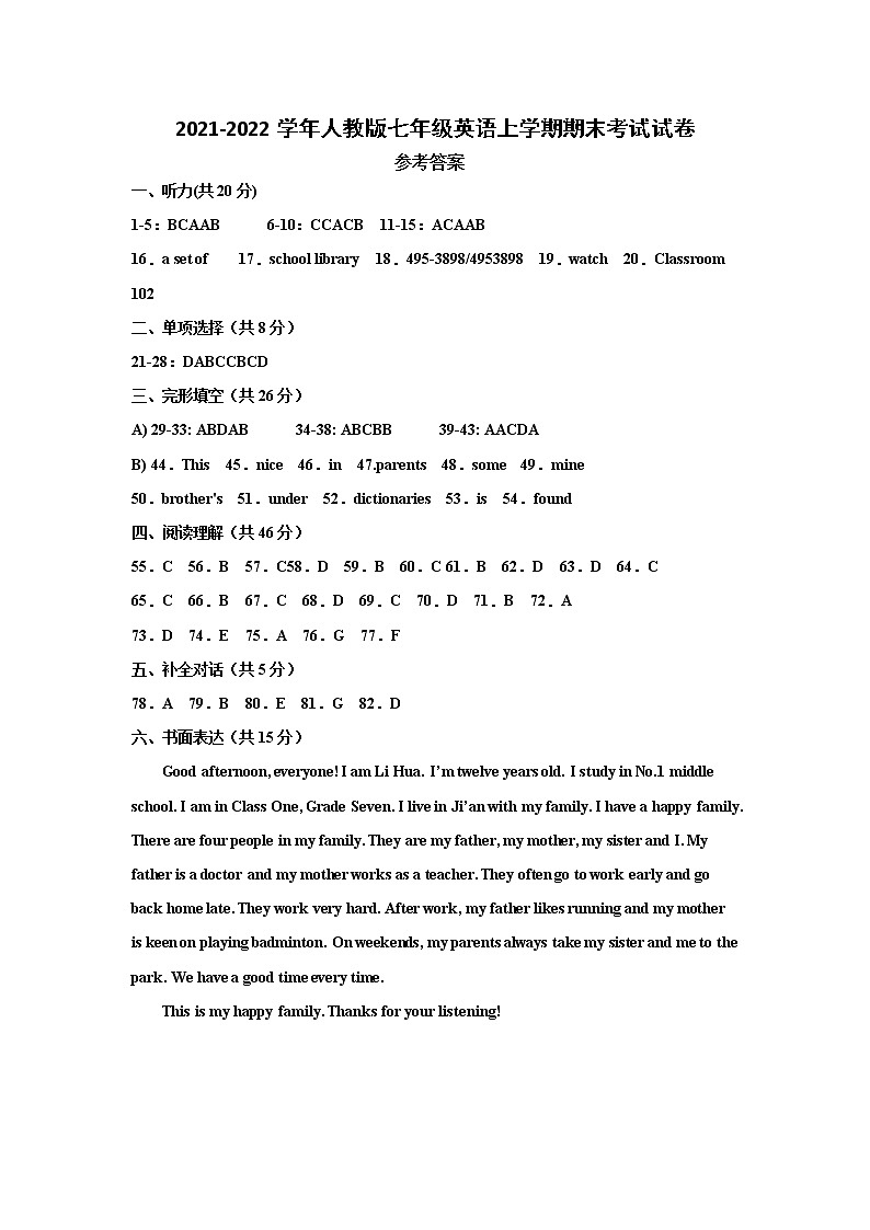 2021-2022学年江西省吉安市人教版七年级英语上学期期末考试试卷参考答案第1页