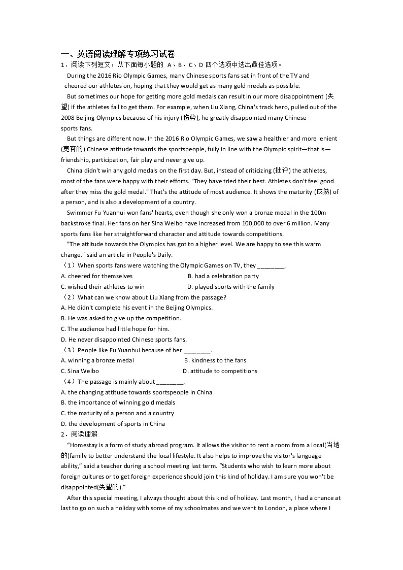 2020年人教版中考英语阅读理解专项练习试卷第1页