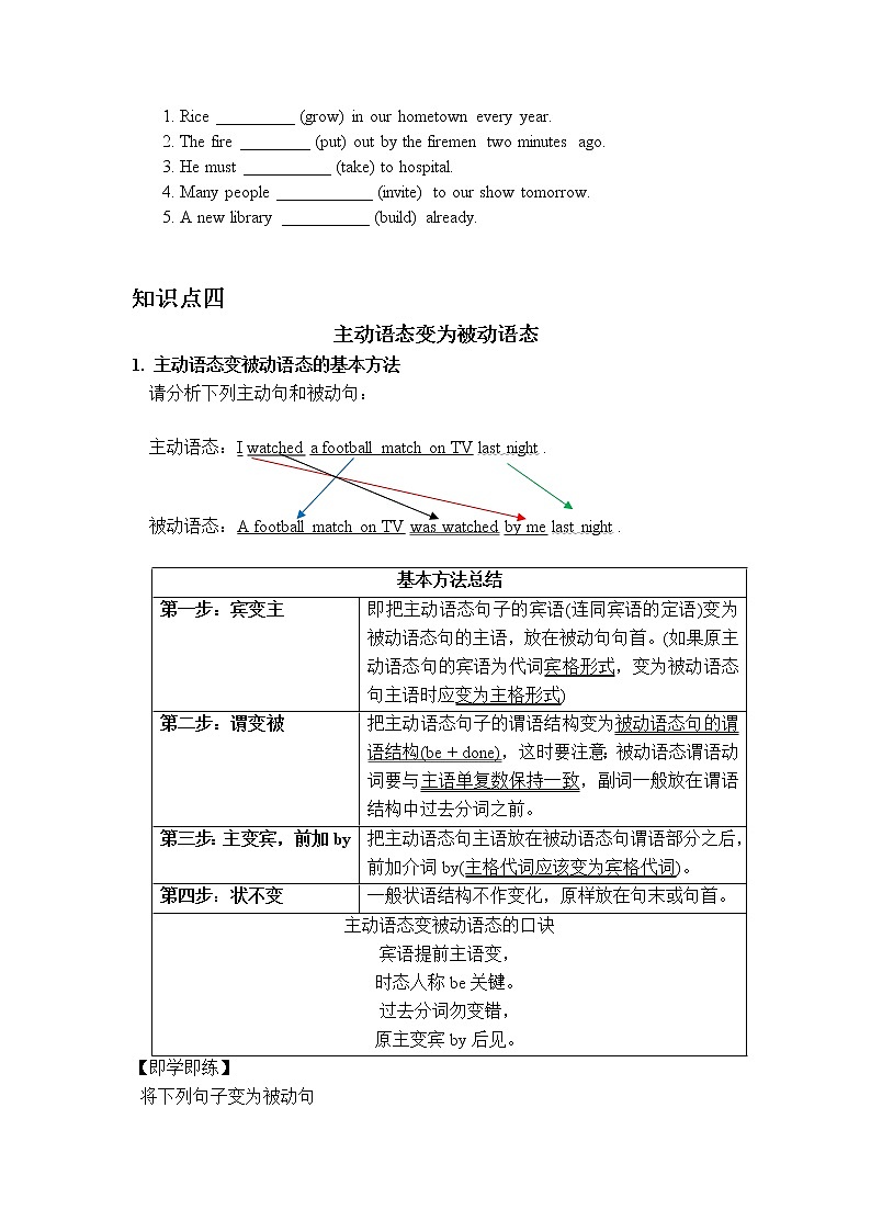 2022年中考英语语法专题之被动语态（含答案）学案03