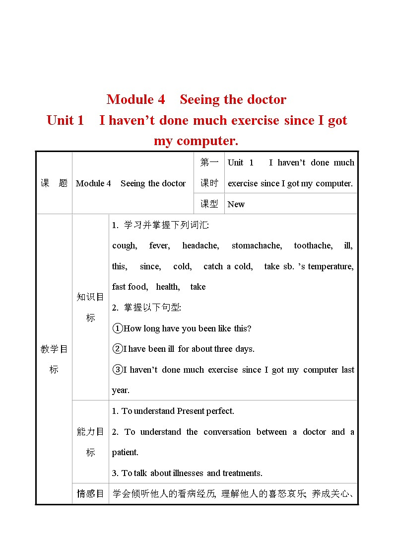 外研版英语 八年级下册 Module 4 Unit 1 I haven't done much exercise since I got my computer.  教案01