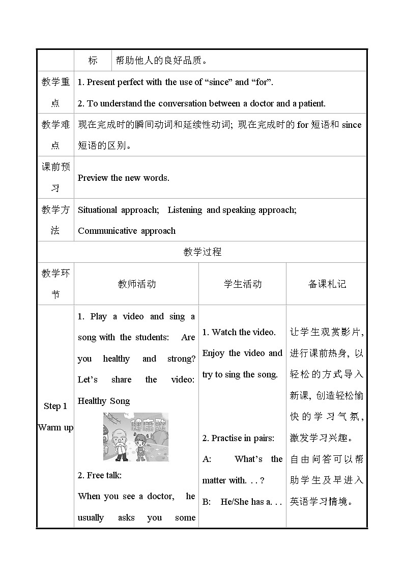 外研版英语 八年级下册 Module 4 Unit 1 I haven't done much exercise since I got my computer.  教案02