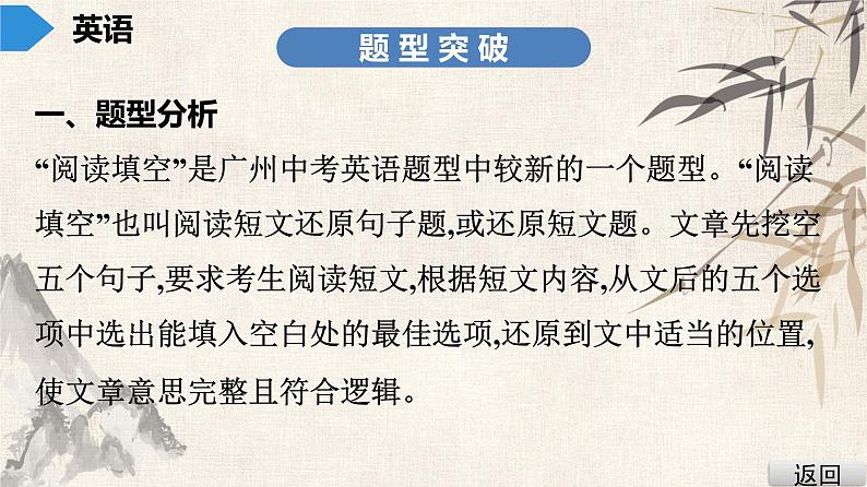 2021年广东中考英语复习课件：题型训练 第四节 阅读填空(共63张PPT)第3页