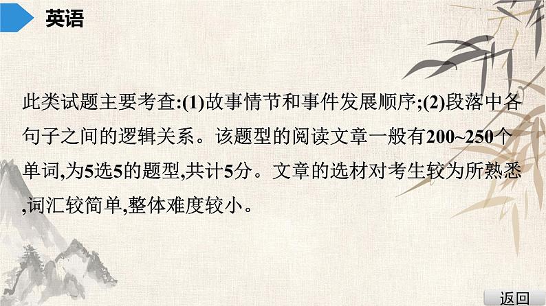 2021年广东中考英语复习课件：题型训练 第四节 阅读填空(共63张PPT)第4页