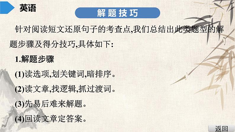 2021年广东中考英语复习课件：题型训练 第四节 阅读填空(共63张PPT)第6页