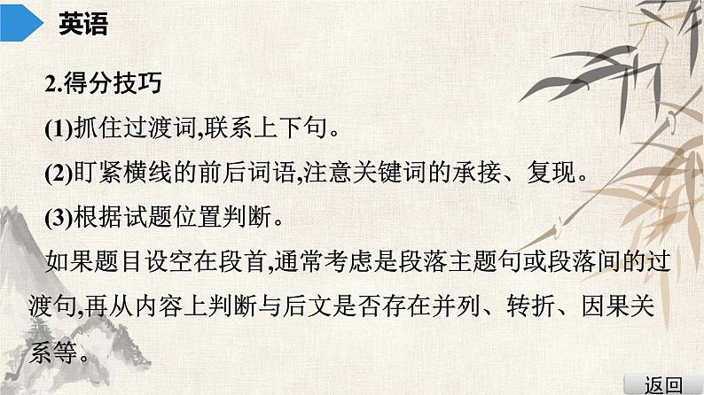 2021年广东中考英语复习课件：题型训练 第四节 阅读填空(共63张PPT)第7页