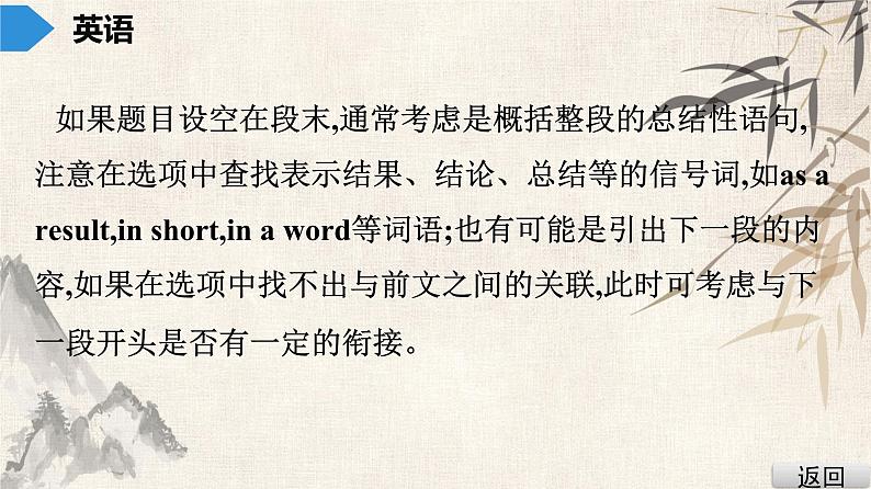 2021年广东中考英语复习课件：题型训练 第四节 阅读填空(共63张PPT)第8页