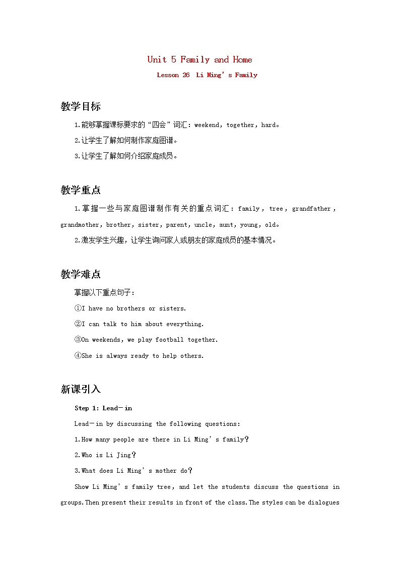 Unit 5 Lesson 26 Li Ming’s Family 教案 初中英语冀教版七年级上册（2021年）01