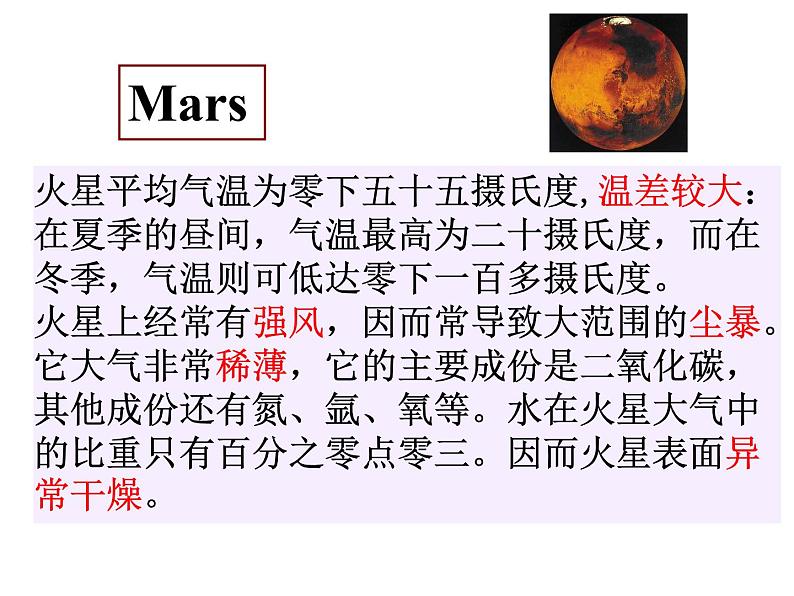 译林牛津版九年级英语下册 Unit 4 Life on Mars ---task  课件  (共14张PPT)第6页