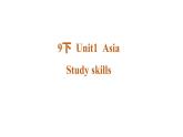 牛津译林版 九年级下册 Unit1 Study skills(共36张PPT)课件PPT