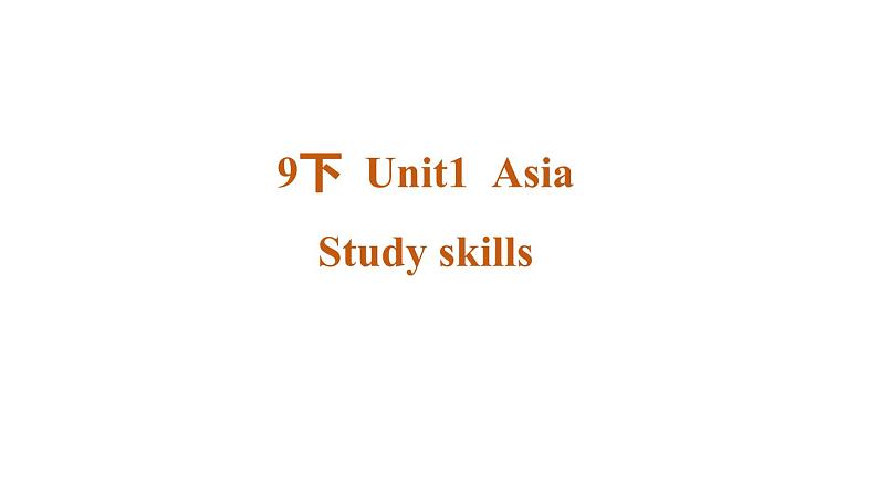 牛津译林版 九年级下册 Unit1 Study skills(共36张PPT)课件PPT01