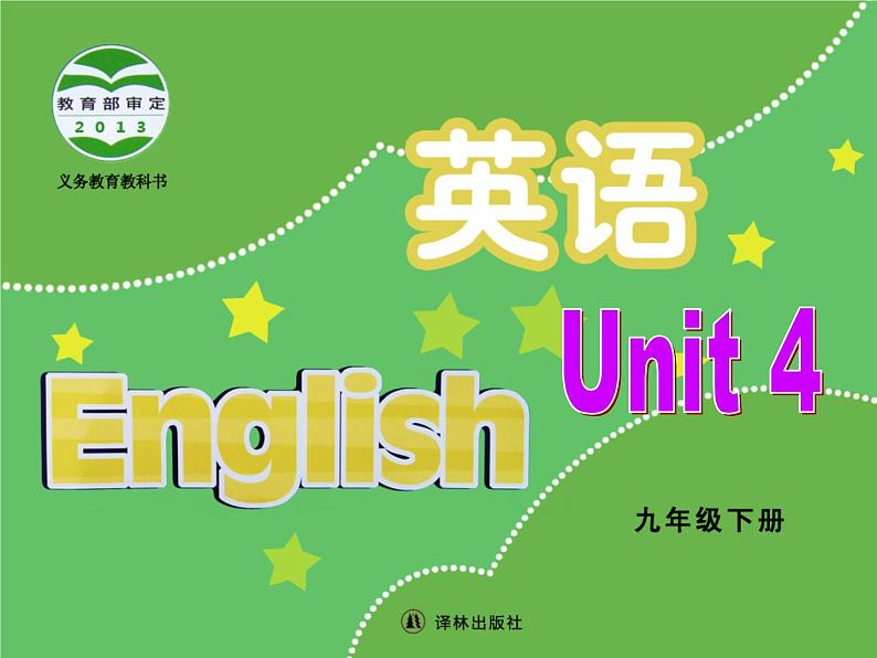 译林牛津版9B Unit 4 reading II 教学课件 (共27张PPT)第1页