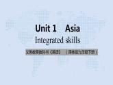 牛津译林版英语九年级下册 Unit1 Integrated skills (共27张PPT)课件PPT