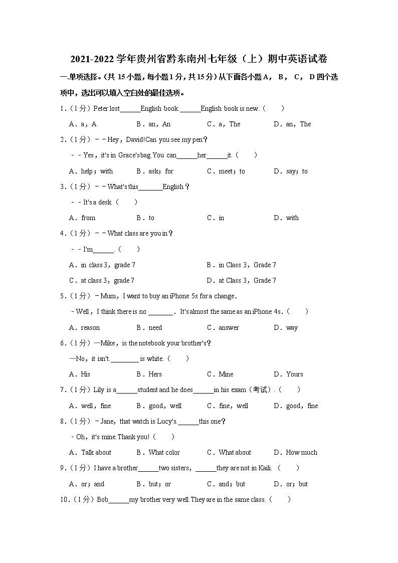 贵州省黔东南州2021-2022学年七年级上学期期中英语试卷（word版 含答案）第1页