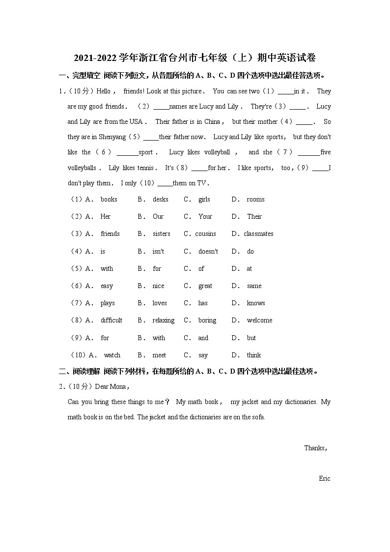 浙江省台州市椒江区2021-2022学年七年级上学期期中英语试卷（word版 含答案）01