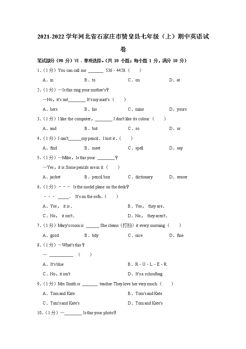 河北省石家庄市赞皇县2021-2022学年七年级上学期期中考试英语试卷（word版 含答案）01