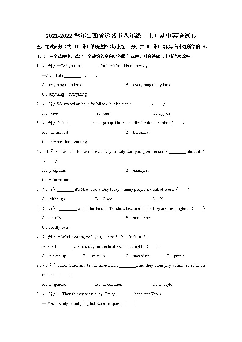 山西省运城市2021-2022学年八年级上学期期中英语试卷（word版 含答案）第1页
