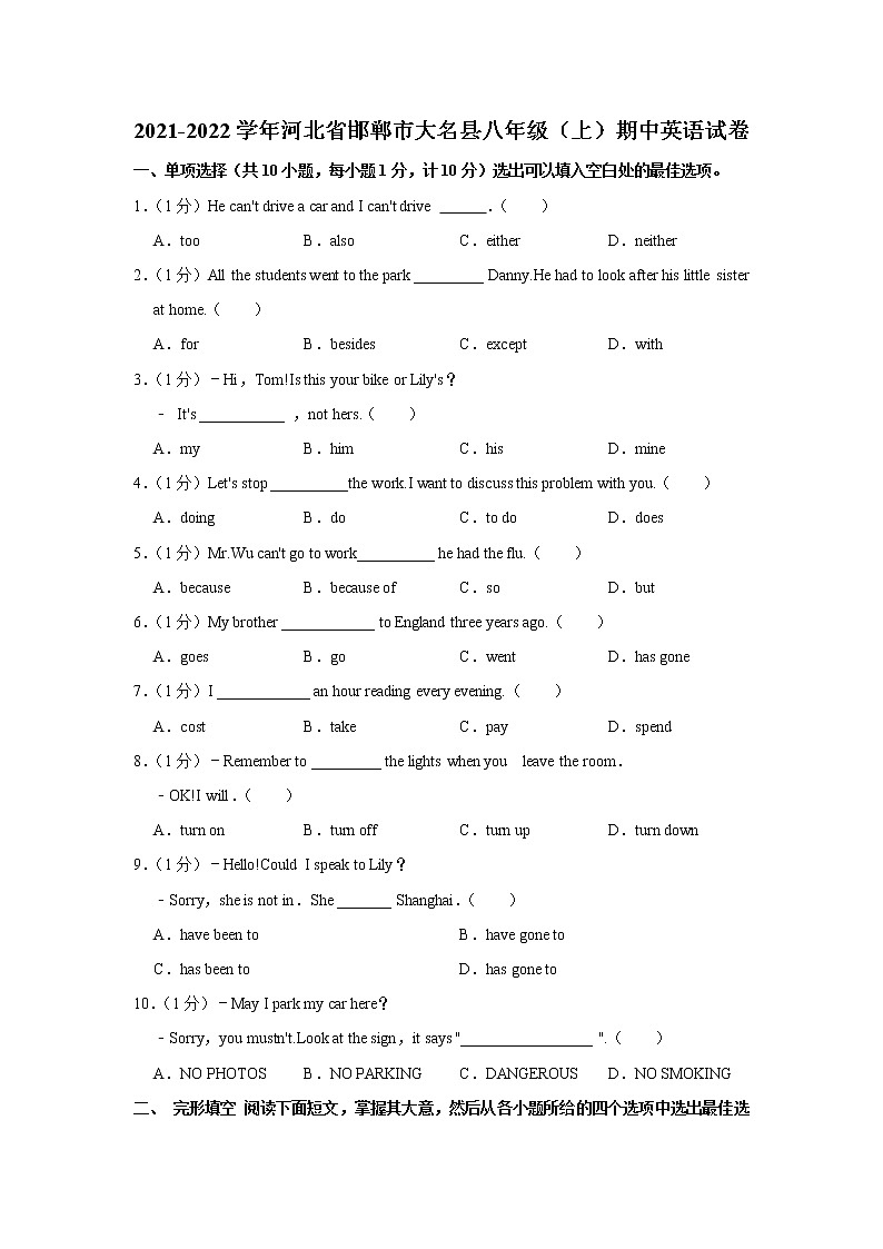 河北省邯郸市大名县2021-2022学年八年级上学期期中考试英语试卷（word版 含答案）第1页