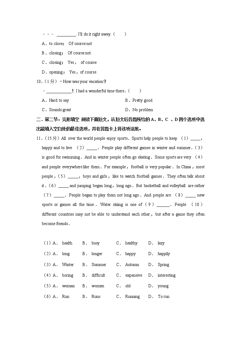 四川省巴中市恩阳区2021-2022学年八年级上学期期中考试英语试卷（word版 含答案）第2页