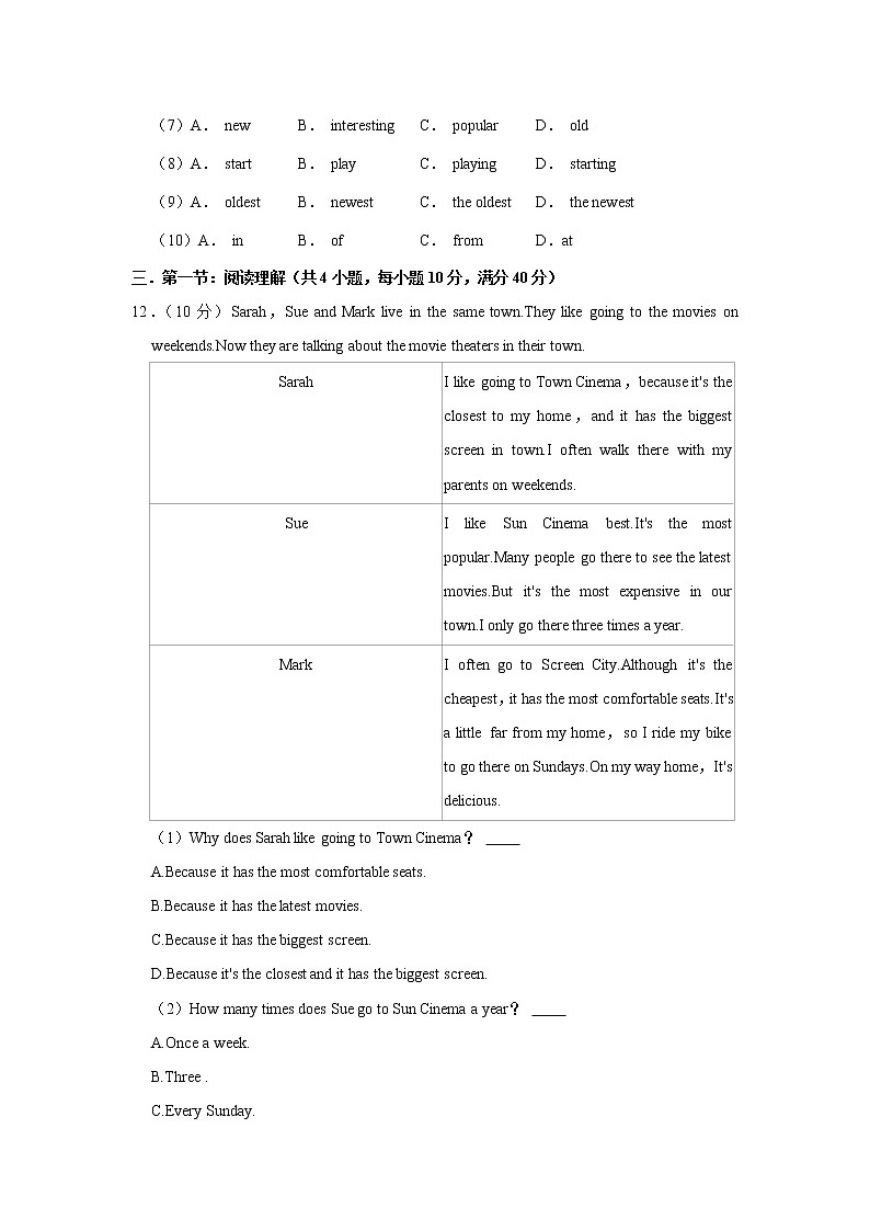 四川省巴中市恩阳区2021-2022学年八年级上学期期中考试英语试卷（word版 含答案）第3页