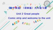 初中牛津译林版Welcome to the unit示范课ppt课件